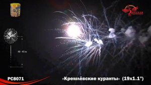 РС8071 Кремлевские куранты (1,1"х 19)