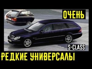 3 редчайших представительских универсала в существование которых сложно поверить!!!