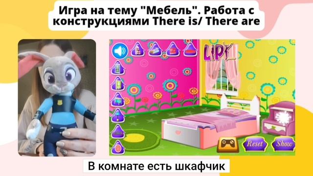 Игра на тему "Мебель". смотреть онлайн