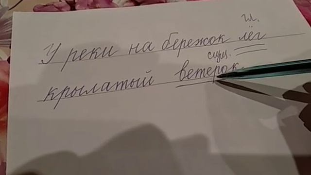 Разбор предложения по членам. 3 класс