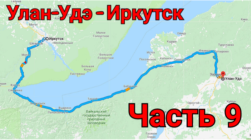 Маршрутка улан удэ иркутск