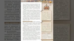 Всеобщая история 8к "Сферы" §3 Общество и государство