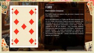 9 Бубен - Значение карты в гадании