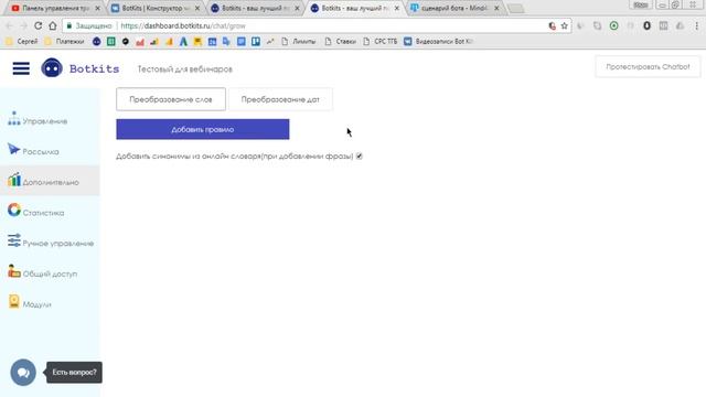 Вебинар №3 31.03.2018 Работа с конструктором чат-ботов BotKits. Ответы на вопросы смотреть онлайн