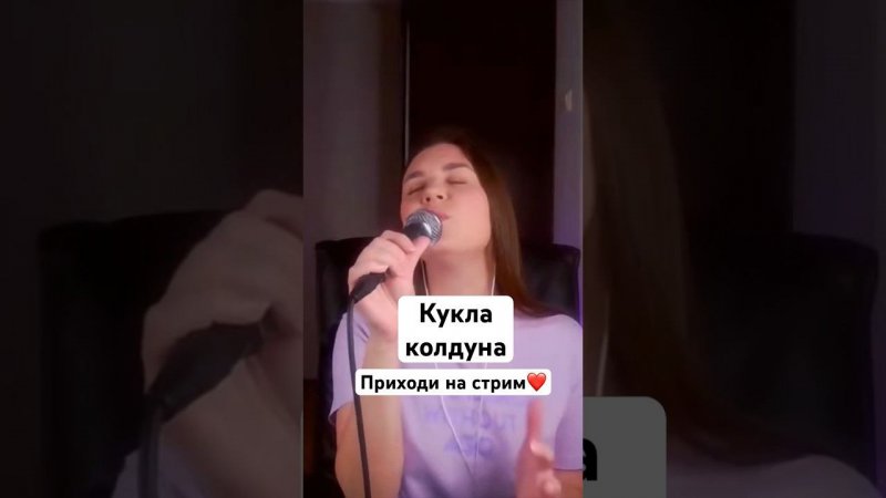 Король и шут - Кукла колдуна (кавер со стрима) #кавер #караоке #вживую #стрим