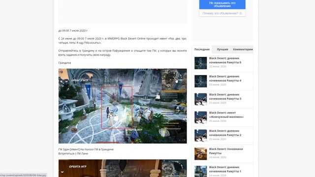 Игра Black Desert. Ивент «Поиски ГМ». Дневники кочевников Рамутты (от 1 до 5).