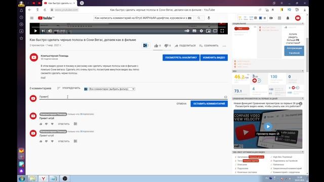 Как написать комментарий на Ютуб Жирным шрифтом, курсивом и зачеркнутым текстом
