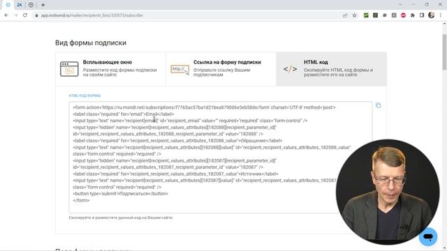 Создание формы email подписок на рассылку для выгрузки на сайт | Сервис Email Рассылок — NotiSend
