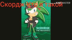 Песни в головах соников: оборотень,exe, повелитель