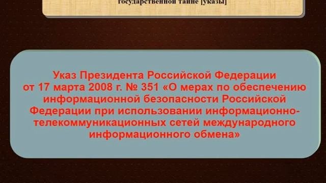 Проектирование систем защиты конфиденциальной информации