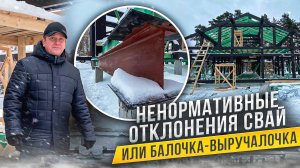 Ненормативные отклонения набивных свай или как балка выручает