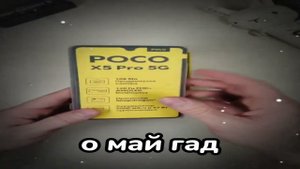 омагад поко!