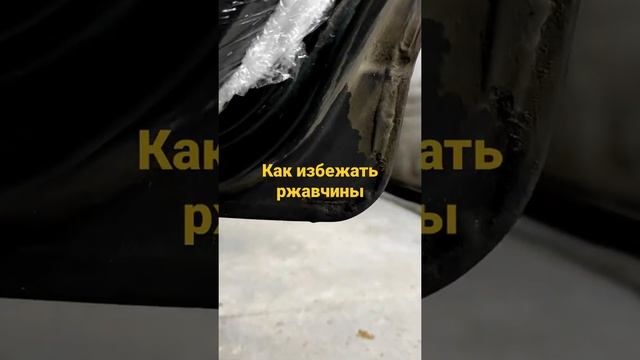 Как избежать ржавчины! Тех. отверстия!