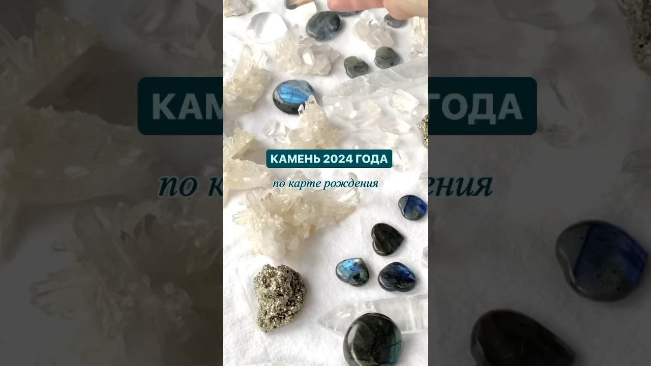 Камень удачи 2024 года. смотреть онлайн