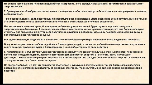 Как получить жизненную энергию и не зачернить душу, (энергия для чакр). смотреть онлайн