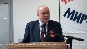 Платонов Олег Анатольевич,,Славянский МИР"15-конференция.Минск