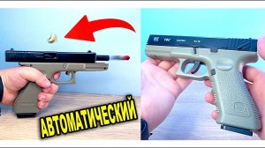 Автоматический Пистолет с Пульками Глок Glock 18