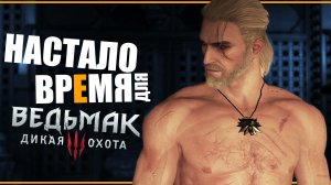 10 ПРИЧИН ПРОЙТИ Ведьмак 3 в 2022 году | The Witcher 3