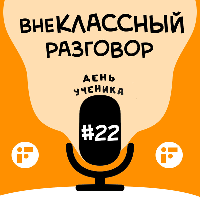День ученика