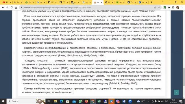 5.Основы психологического консультирования.Р.Кочюнас.Часть 5 Аудиочтение