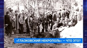 «Иркутсковедение»: Глазковский некрополь