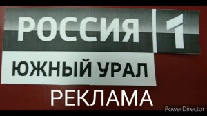 Рекламная заставка (Россия-1 Южный Урал,2010-2021)