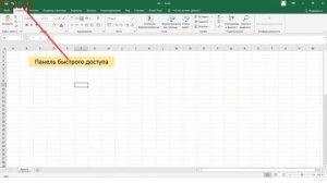 2 Раздел | 1 Урок | Основные элементы интерфейса Excel