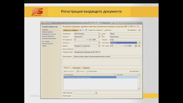 Автоматизация документооборота Администраций городов РФ