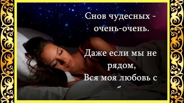 Засыпай скорей, родная смотреть онлайн