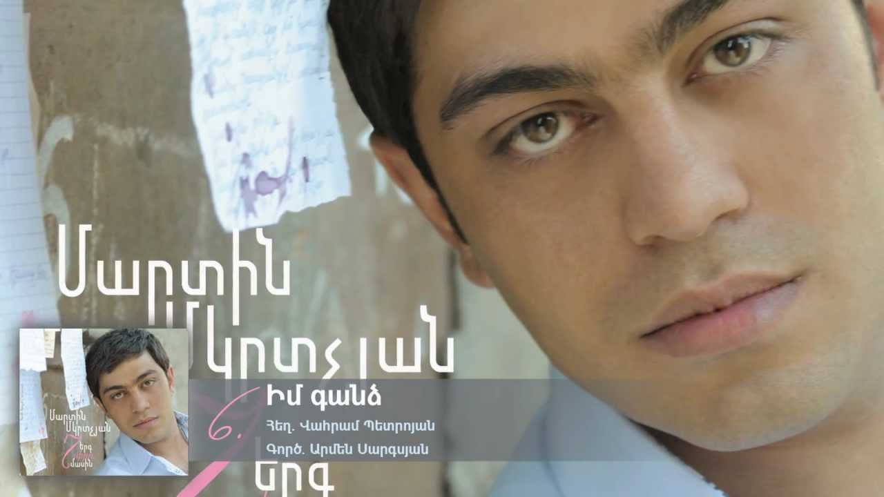 Martin Mkrtchyan - Im Gandz ( 7 Erg Siro Masin - Album Preview )