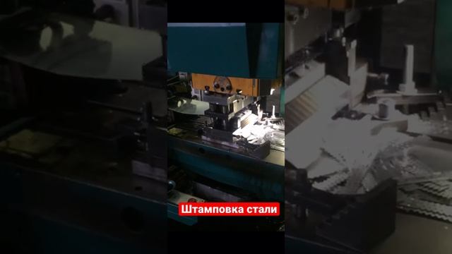 Штамповка оцинкованной стали. Производство крепежных пластин для ГКЛ. смотреть онлайн