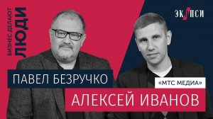 Алексей Иванов, «МТС Медиа»: «У любой идеи на старте не должно быть табу»