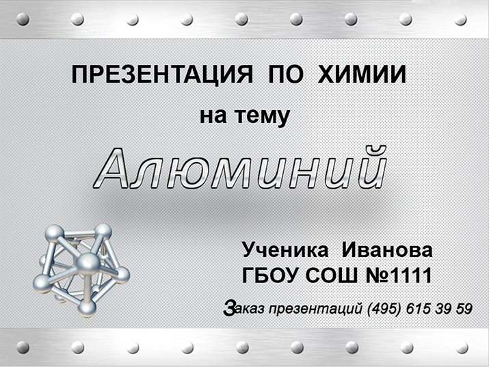 Презентация исследовательской работы