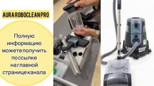 Aura roboclean pro моющий пылесос