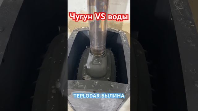 Чугун VS воды. Часть 2. Чугунная печь БЫЛИНА. #баня #банясвоимируками