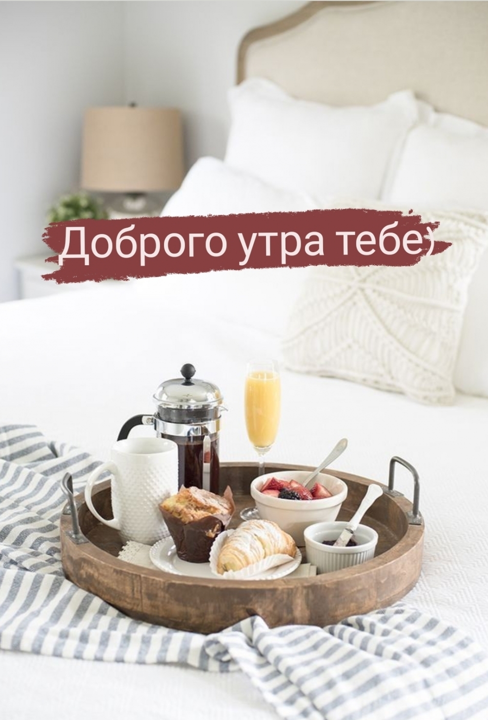 Доброе Утречко Утро Начинается Самого Лучшего