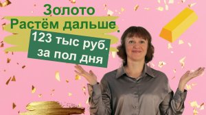 Сделка по золоту и юаню за 27.06. Как заработать 123 тыс. руб. за пару часов.