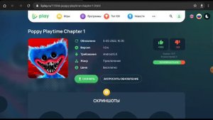 как скачать poppy playtime chapter 1