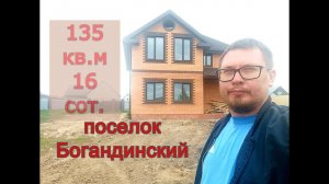 Купить новый дом в поселке Богандинский. большой участок.