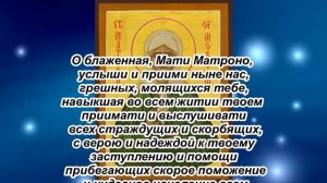 Сильная молитва Матроне Московской на удачу