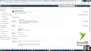 ДОПОЛНЕНИЕ к Уроку № 1. Создание компании в Business Manager и привязка к ней Бизнес Страницы