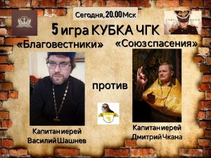 10.03.24. "Благовестники"-"Союз Спасения". Кубок "Что? Где? Когда?"