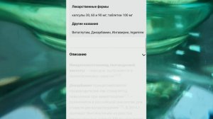 ?Ингавирин хим анализ, стоит ли покупать.