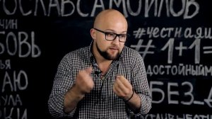 О чем думает мужчина на первом свидании? | Ярослав Самойлов