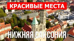 Нижняя Саксония, Германия | Достопримечательности, туризм, места, природа, обзор | 4к видео | Герман