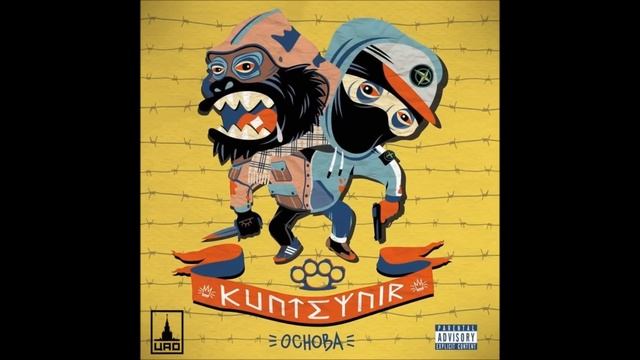 Kunteynir - Чёрная дыра