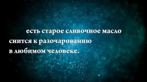 К чему снится сливочное масло — Онлайн Сонник Эксперт
