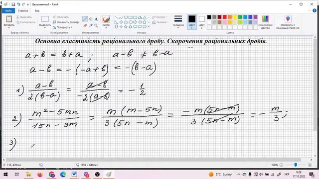 Основна властивість раціонального дробу