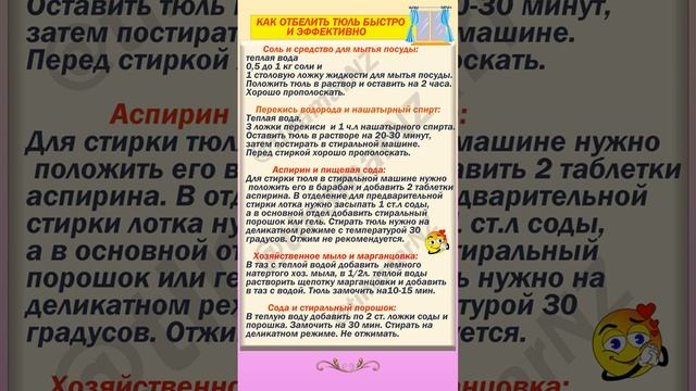 Как отбелить тюль