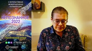 Исследователь и практик Кастанеды - Алексей КСЕНДЗЮК - приглашение на конференцию НЕПОЗНАННОЕ.2022